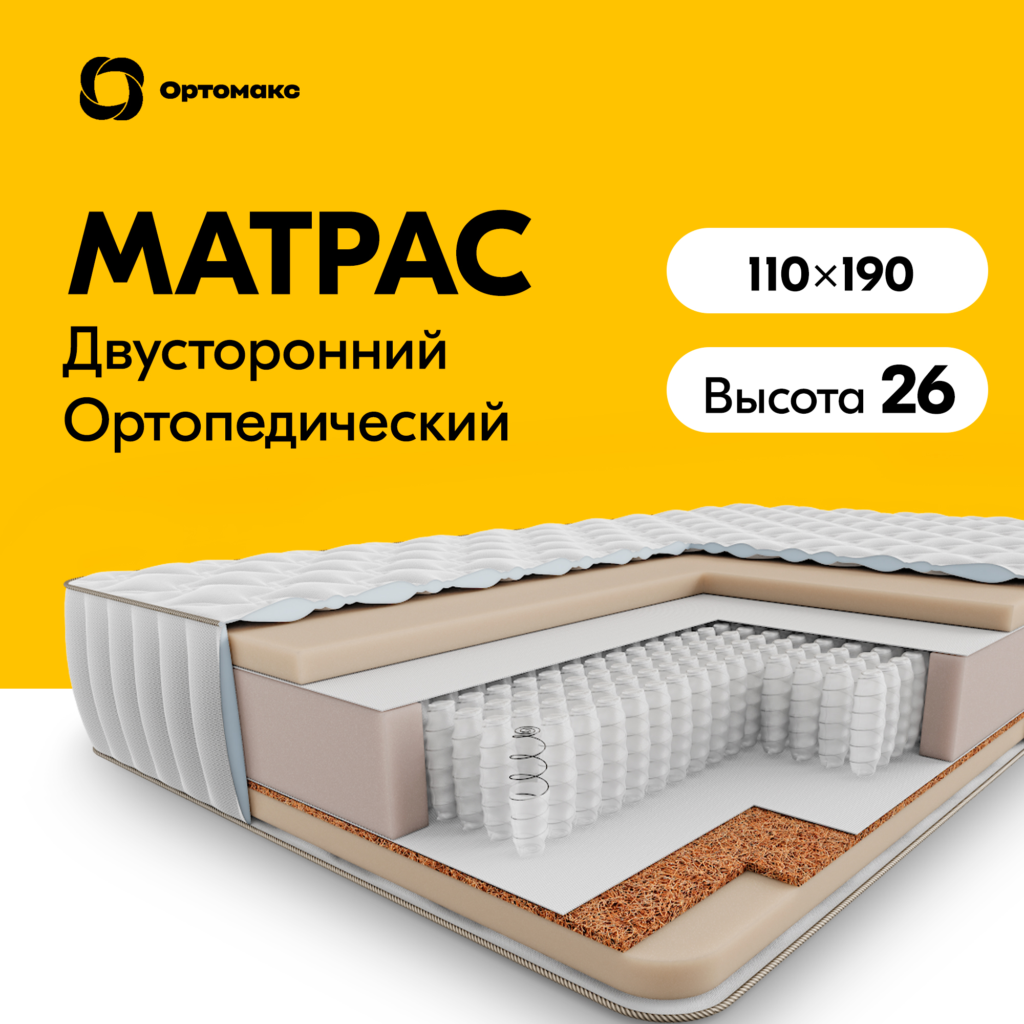 

Ортопедический матрас Premium Expert 110х190 см (1100х1900 мм) на кровать, односпальный, Белый, Expert