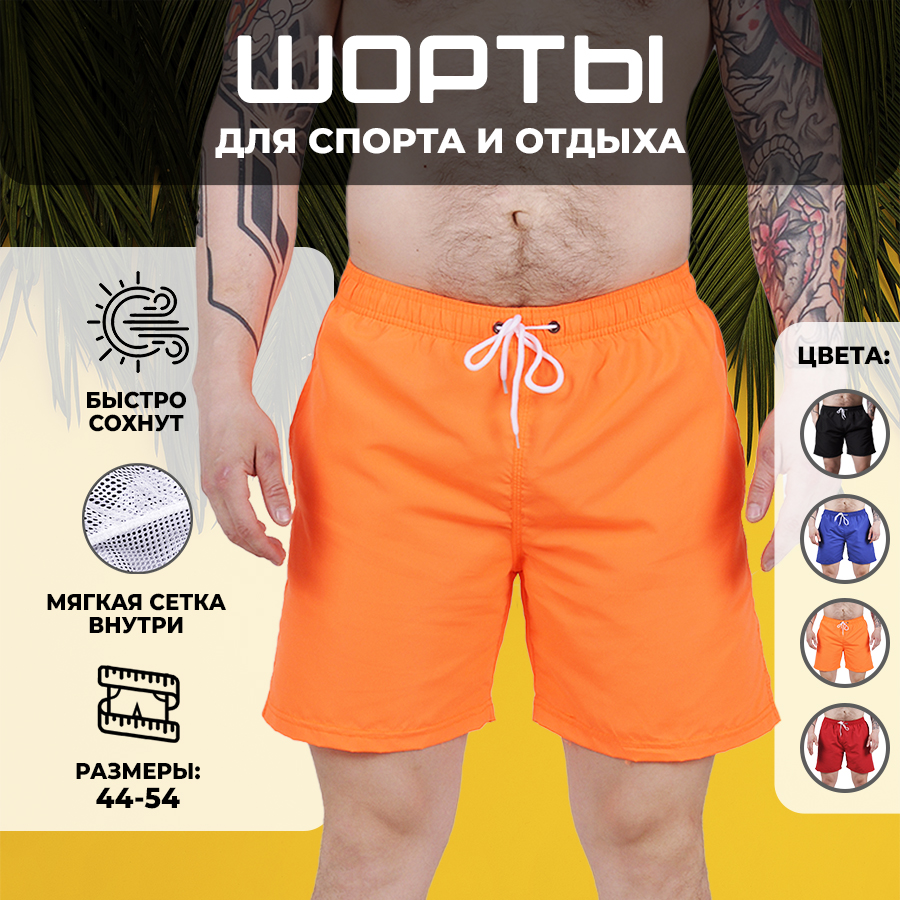 Шорты для плавания мужские BOMBACHO beach оранжевые S 1170₽