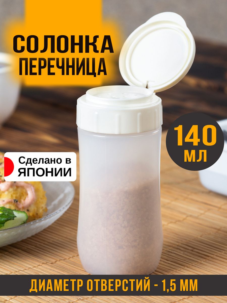 

Солонка перечница 140 мл, 5,3х4,7х10,7 см, Бежевый;прозрачный, 445445
