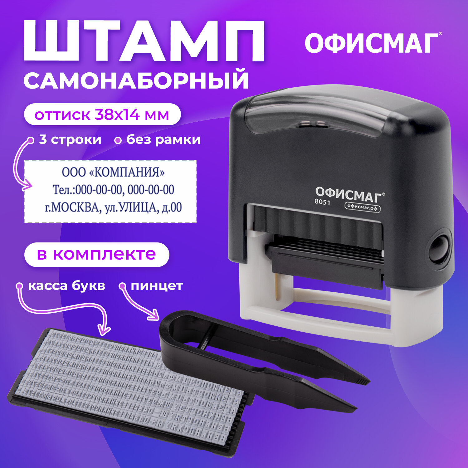 Печать самонаборная Офисмаг Printer 8052, 271924, канцелярская, штамп 4-строчный, касса