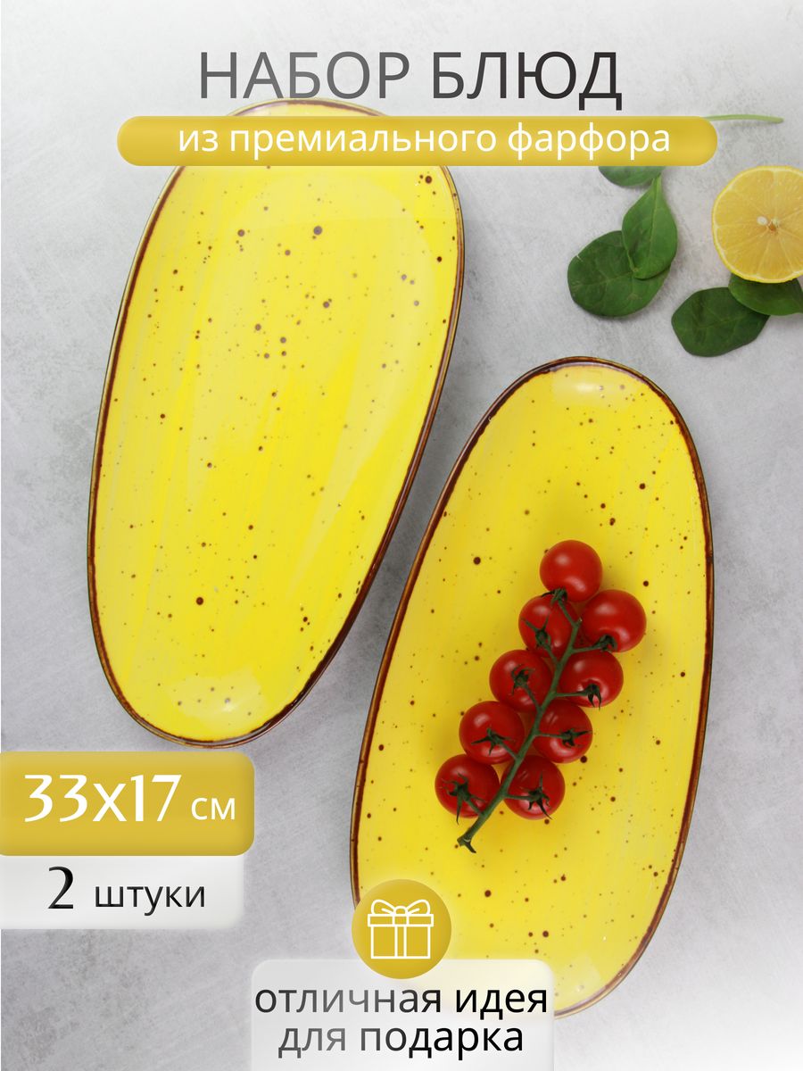 

Блюдо сервировочное Samold 206-55069-2, 2 штуки, 33х17 см., 20655