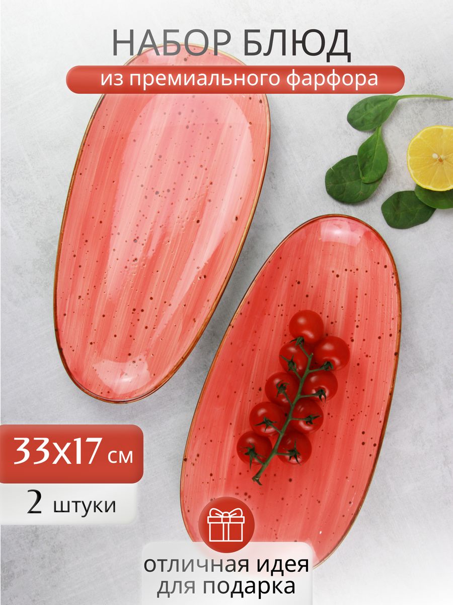 

Блюдо сервировочное Samold 206-55065-2, 2 шт, 33х17 см, 20655