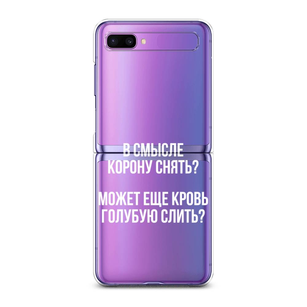 

Чехол Awog для Samsung Galaxy Z Flip 1 "Королевская кровь", 2107150-6