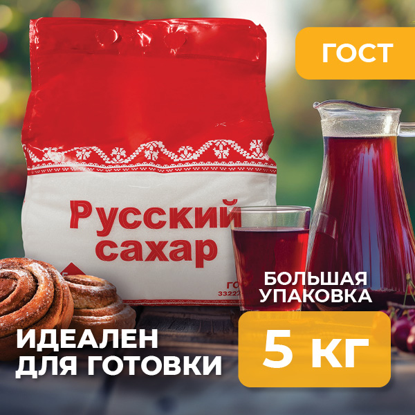 Сахар Русский сахар, 5 кг