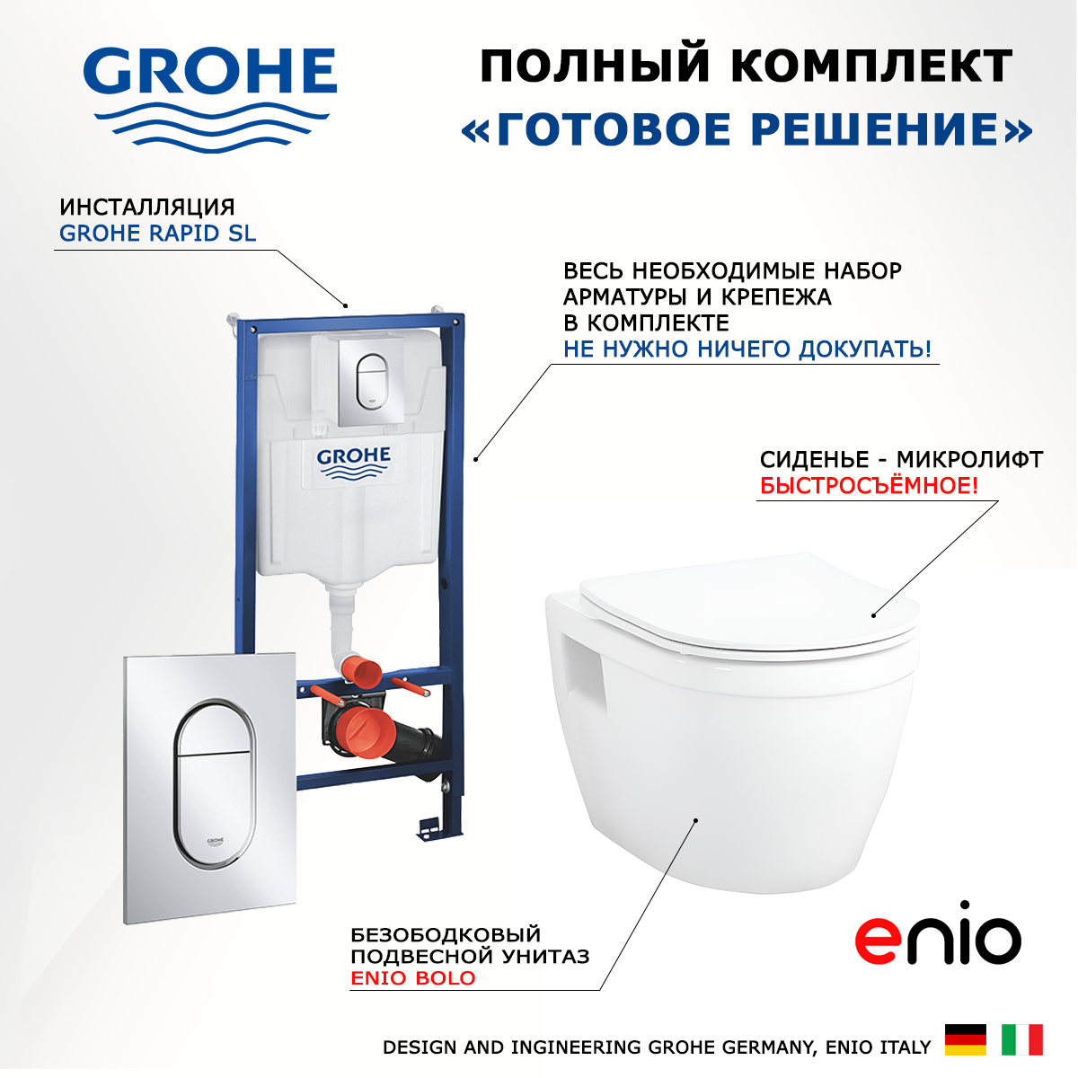 

Комплект: инсталляция Grohe Solido + унитаз Bolo + кнопка хром, 553404