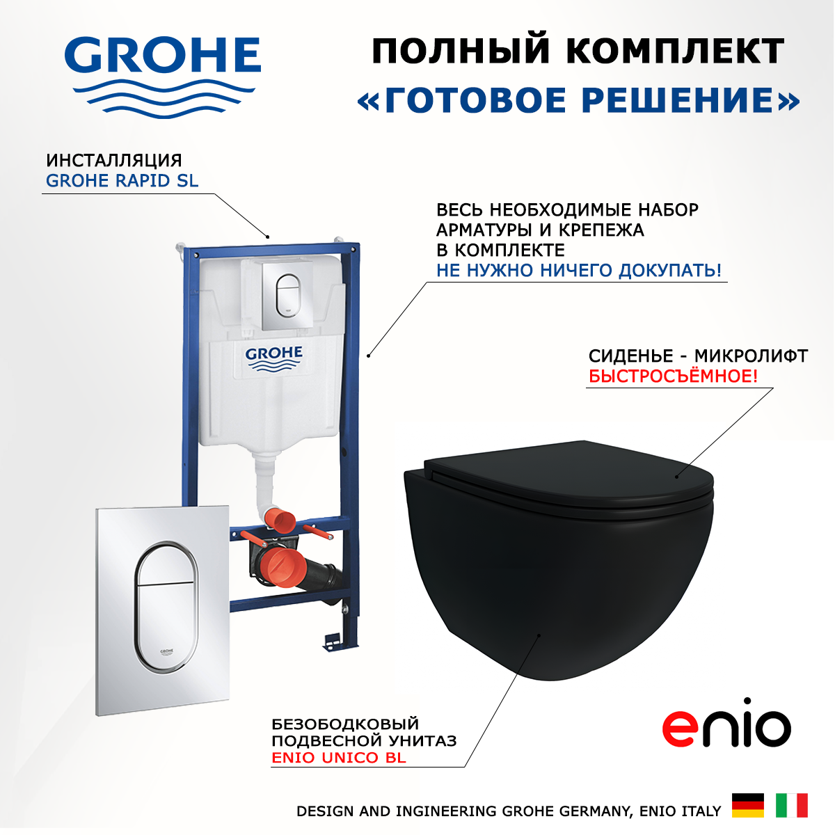 

Комплект: инсталляция Grohe Solido + унитаз Unico + кнопка хром, 553397