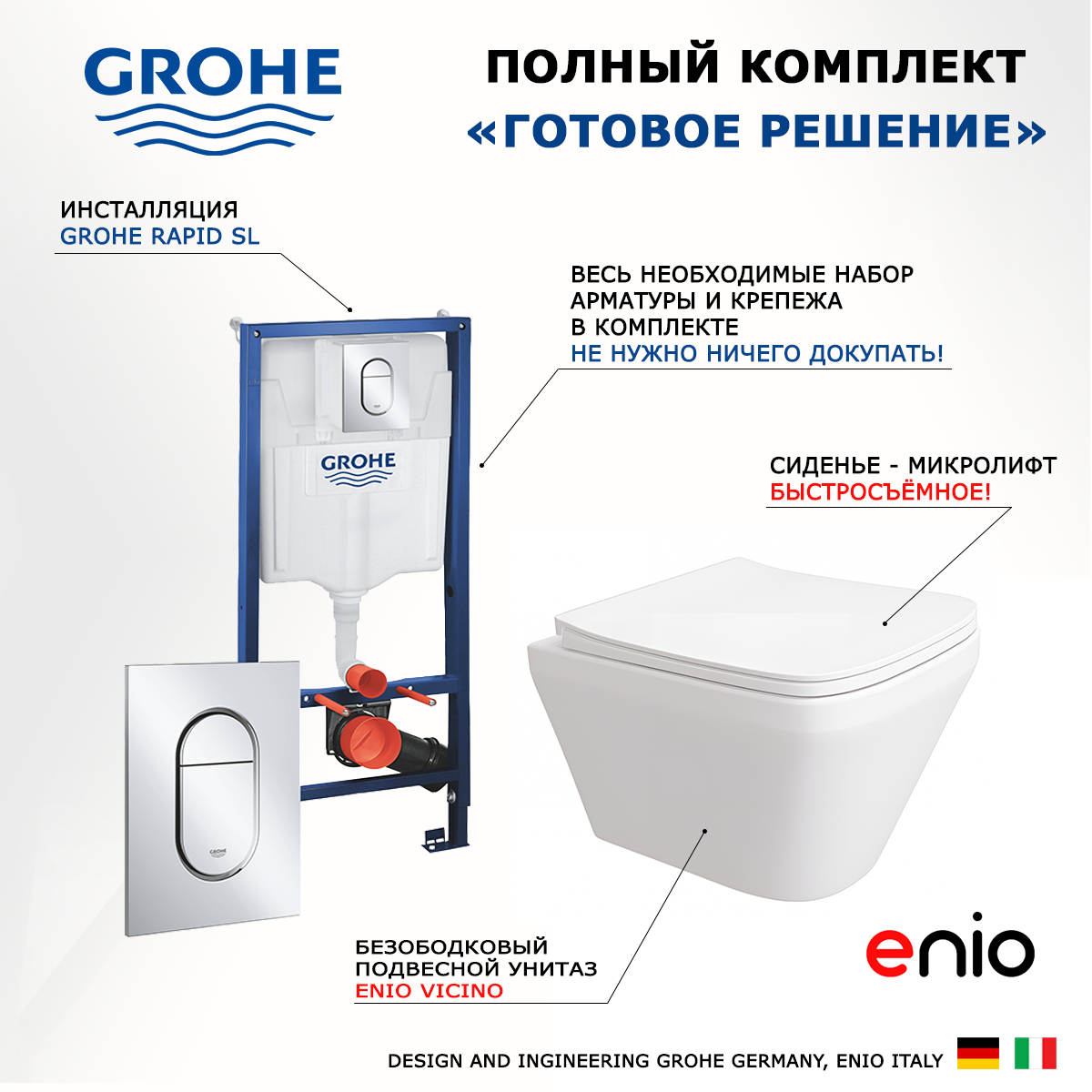 

Комплект: инсталляция Grohe Solido + унитаз Vicino + кнопка хром, 553395