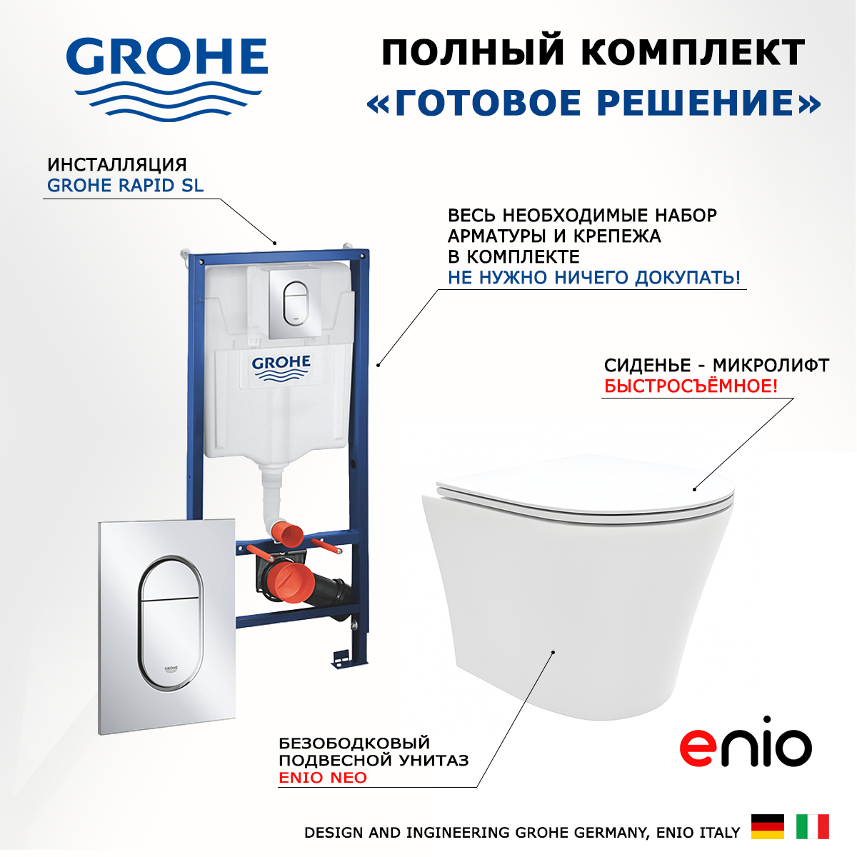 

Комплект: инсталляция Grohe Solido + унитаз Neo + кнопка хром, 553394