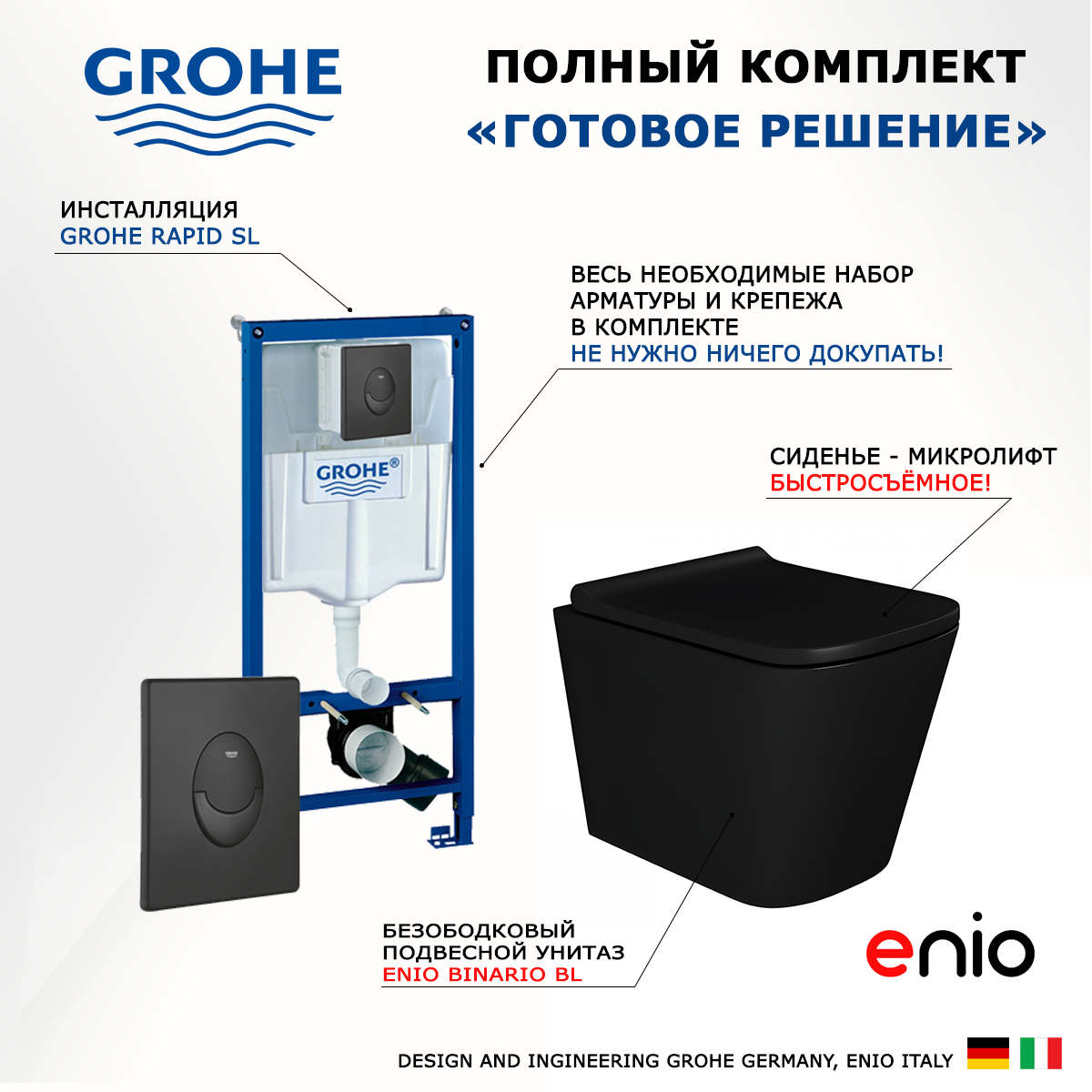 

Комплект: инсталляция Grohe Rapid SL + унитаз Binario + кнопка черная, 553383