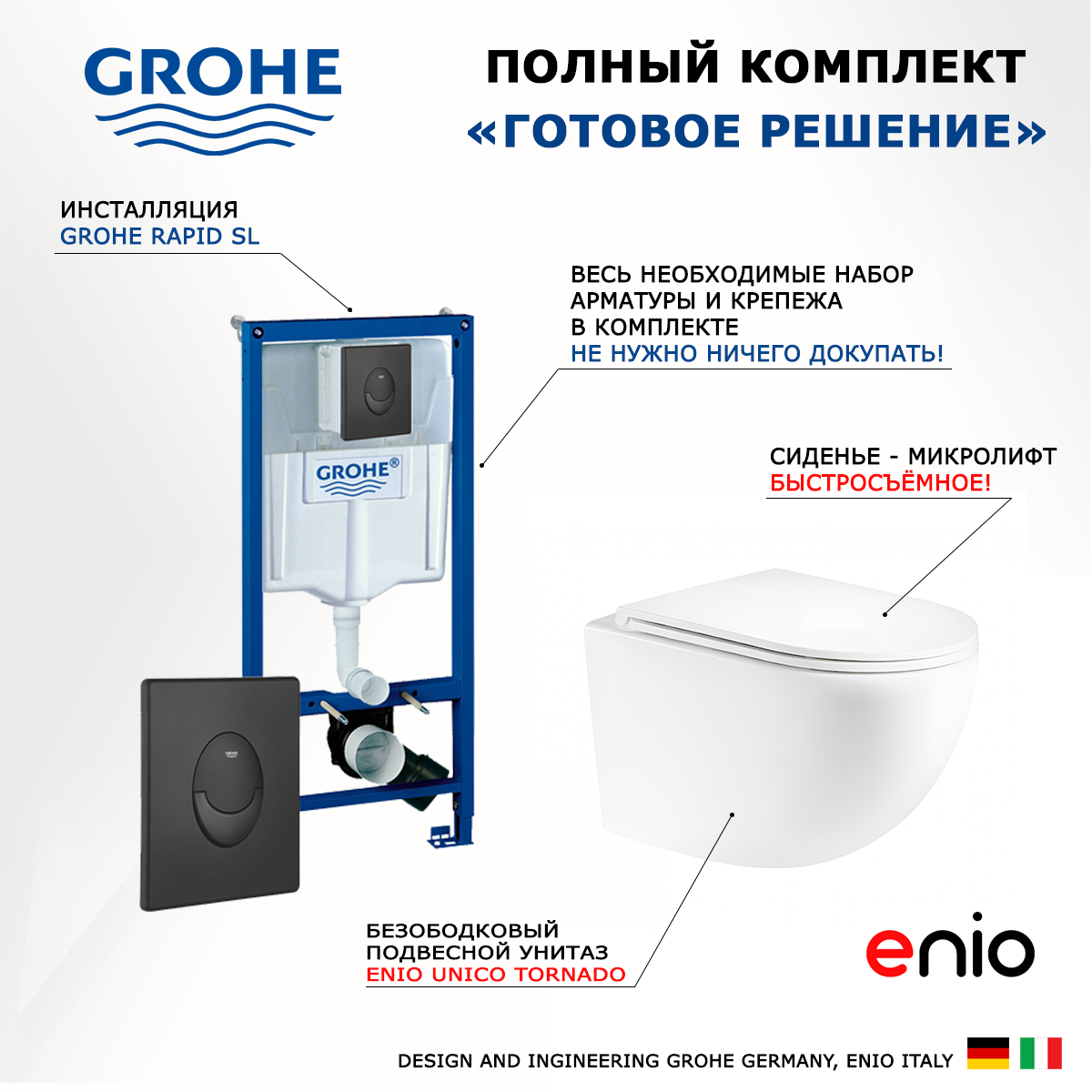 

Комплект: инсталляция Grohe Rapid SL + унитаз Unico Tornado + кнопка черная, 553381