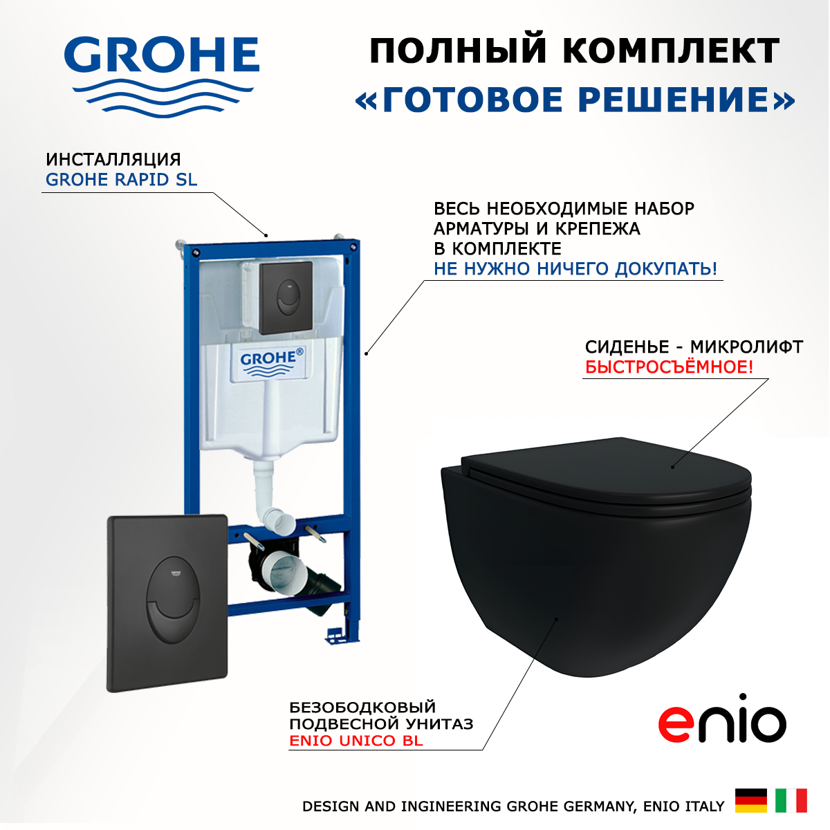 

Комплект: инсталляция Grohe Rapid SL + унитаз Unico + кнопка черная, 553380