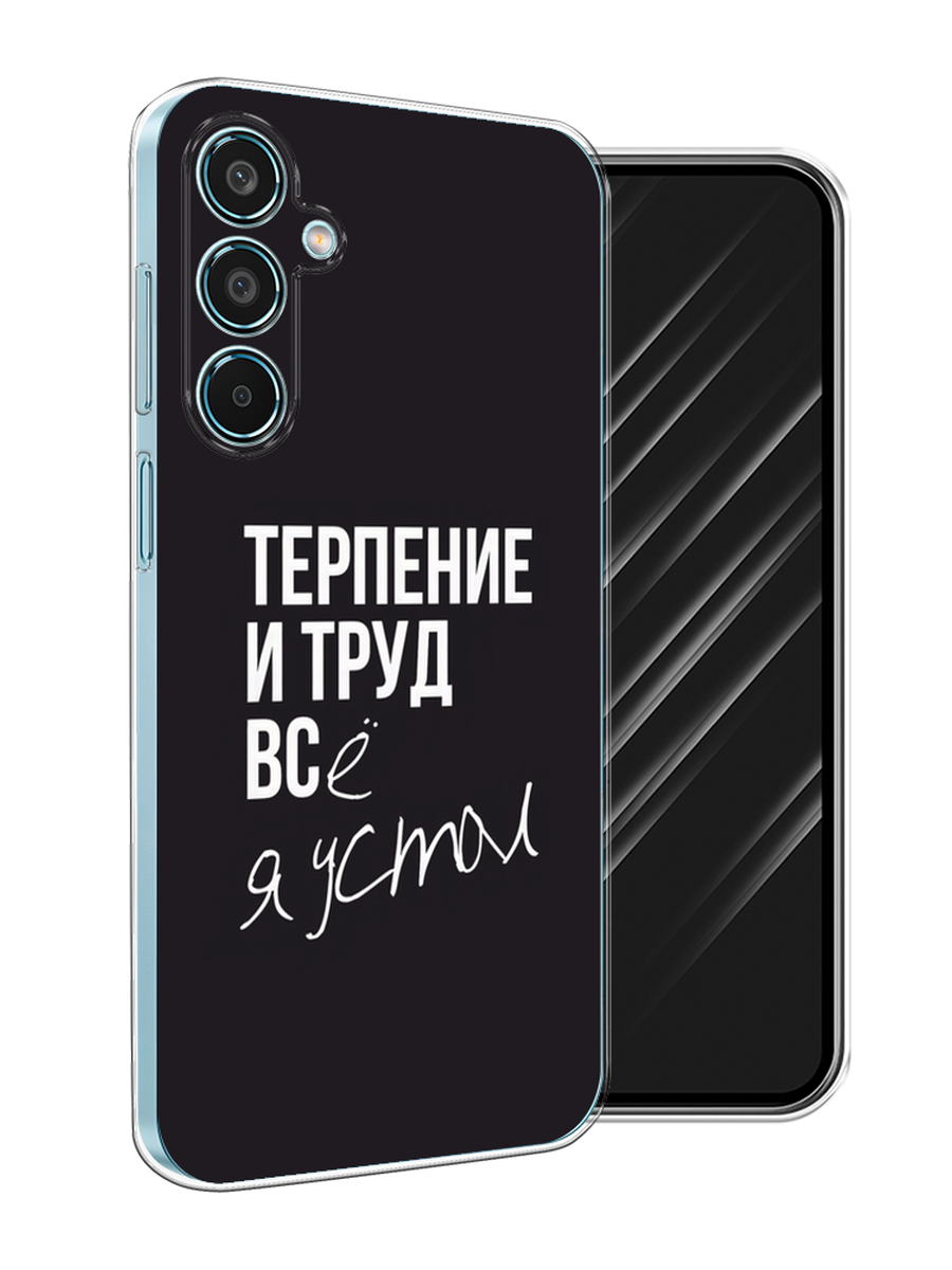 

Чехол Awog на Samsung Galaxy M35 "Терпение и труд", Серый;белый;черный, 2110050-1