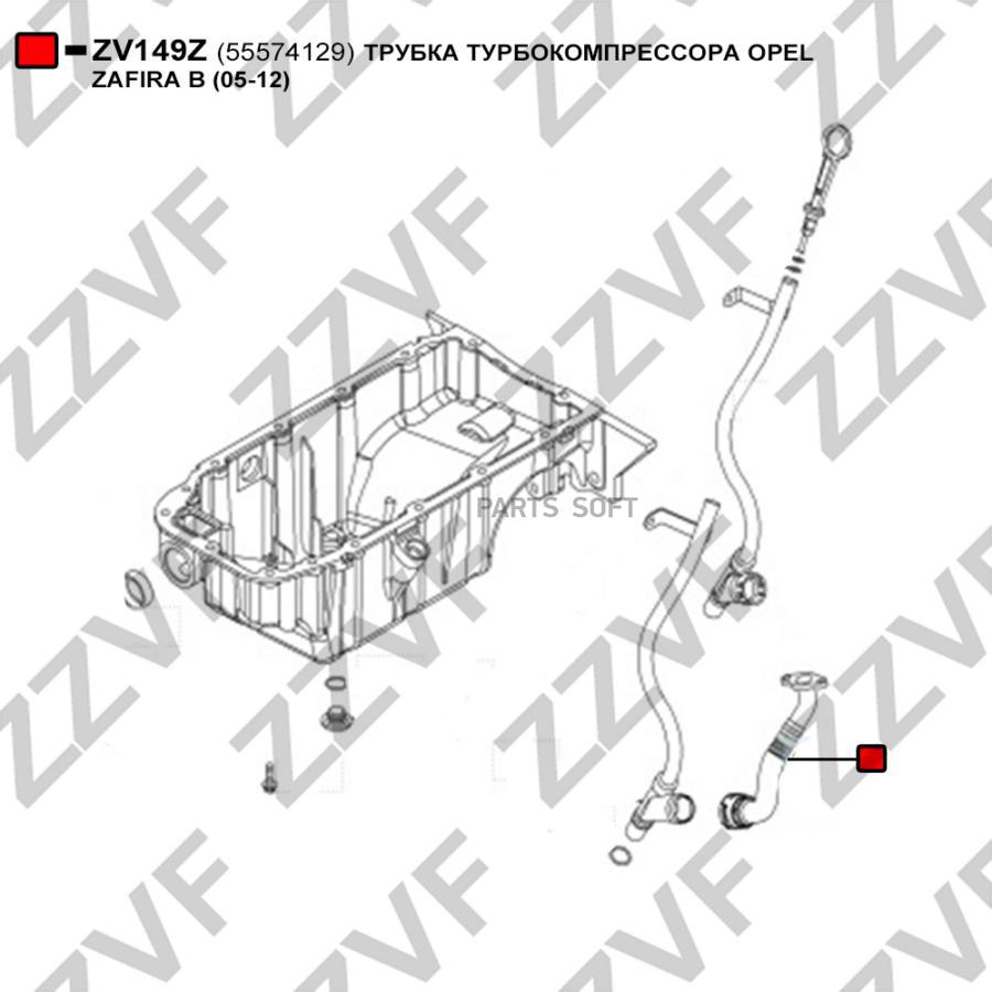 

Трубка Турбокомпрессора Opel Zafira B 05-12 ZZVF ZV149Z