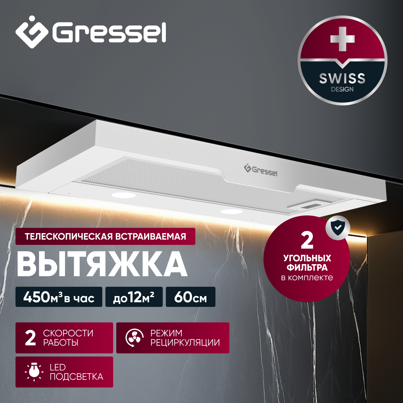 

Вытяжка встраиваемая Gressel GR61W белый, GR61W