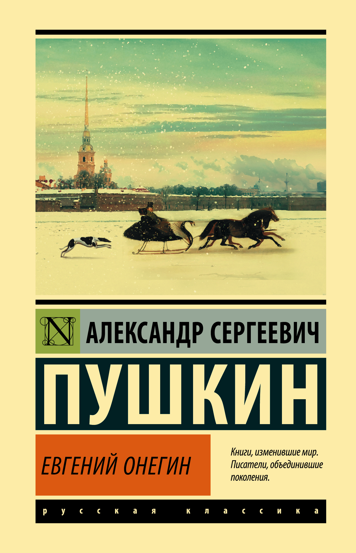 

Евгений Онегин; Борис Годунов; Маленькие трагедии