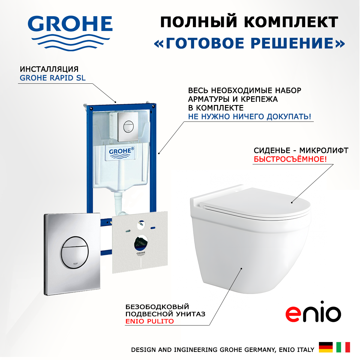 

Комплект: инсталляция Grohe Rapid SL + унитаз Pulito + кнопка хром, 553305