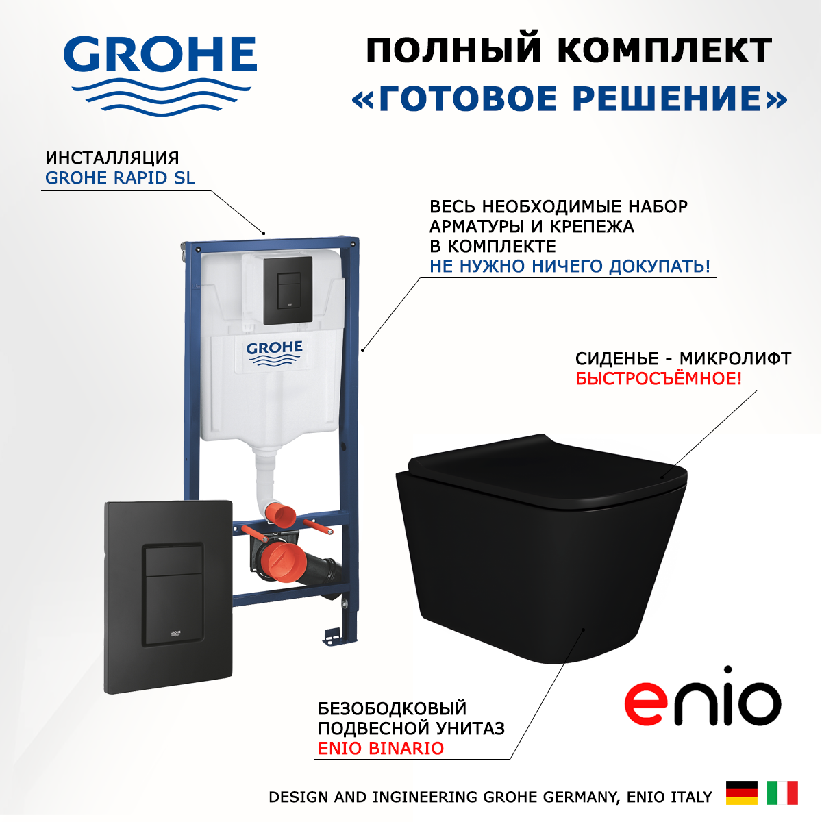 

Комплект: инсталляция Grohe Rapid SL + унитаз Binario + кнопка черная, 552639