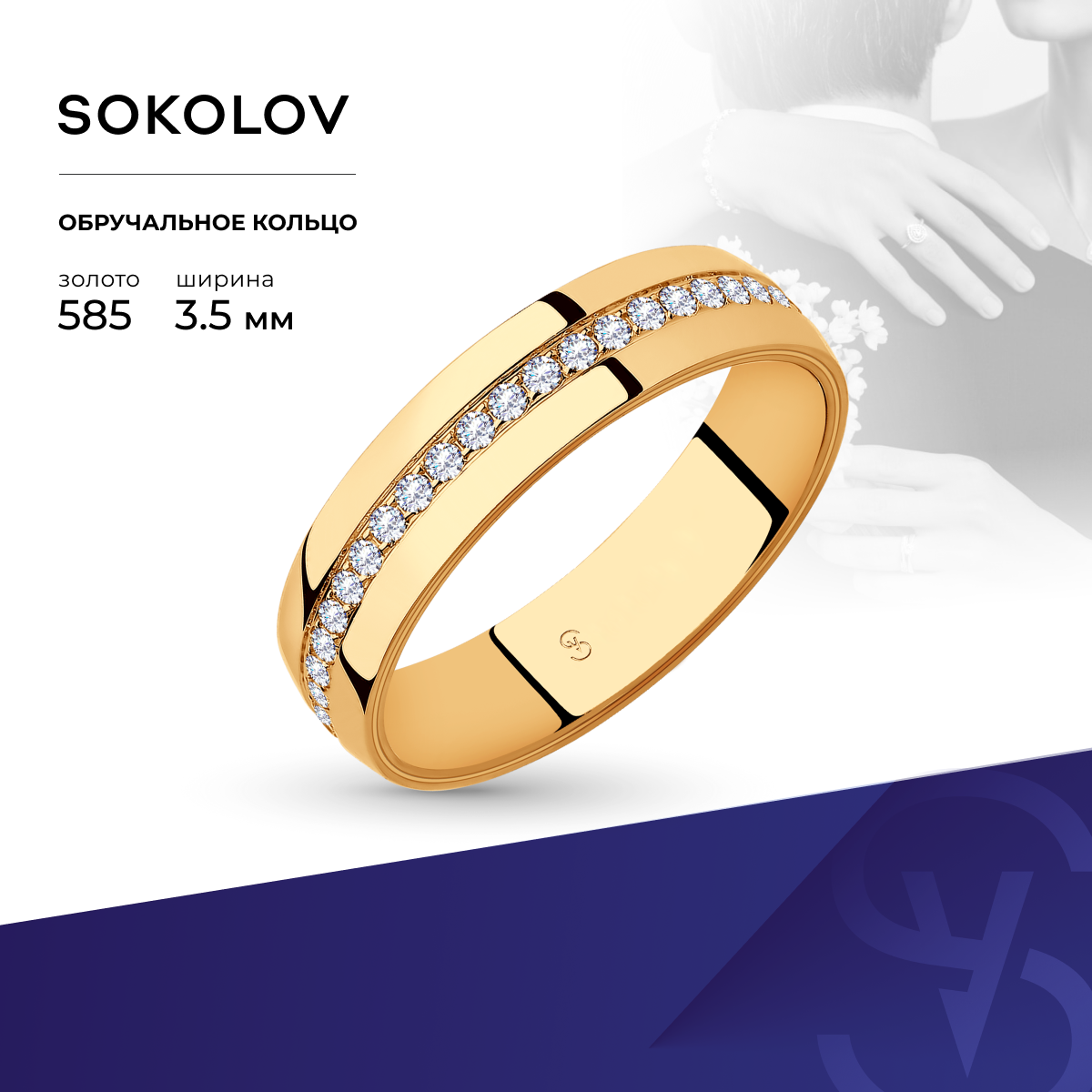 

Кольцо из золота р. 20 SOKOLOV 111028-01, фианит, 111028-01