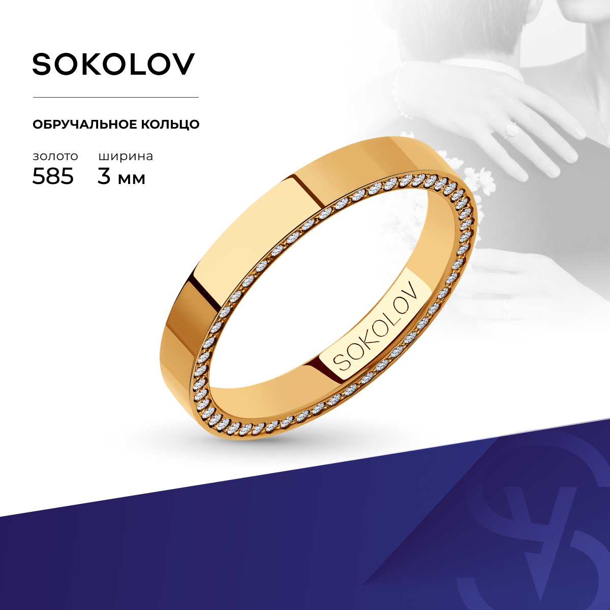 

Кольцо из золота р. 22 SOKOLOV 111005-01, фианит, 111005-01