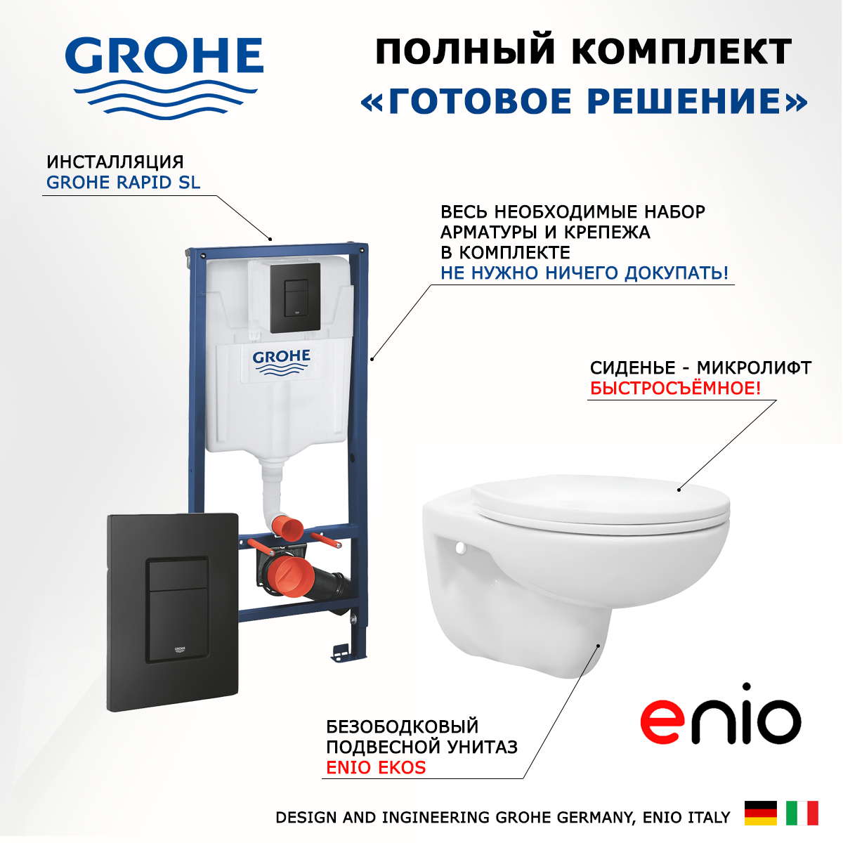 

Комплект: инсталляция Grohe Rapid SL + унитаз Ekos + кнопка черная, 552614