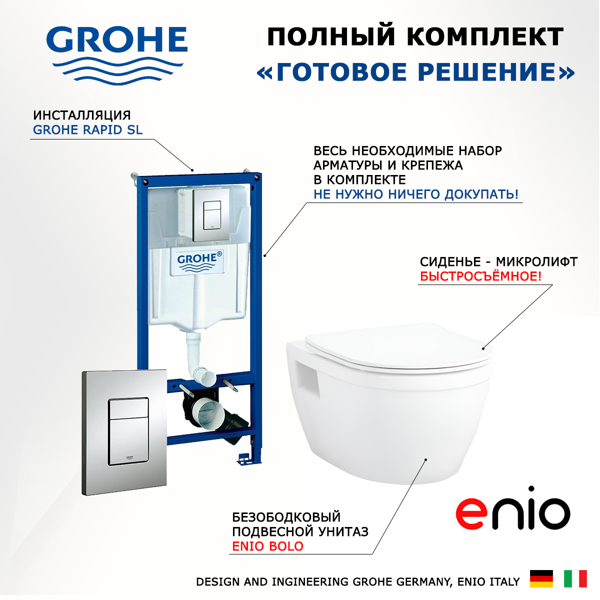 

Комплект: инсталляция Grohe Rapid SL + унитаз Bolo + кнопка хром, 551791