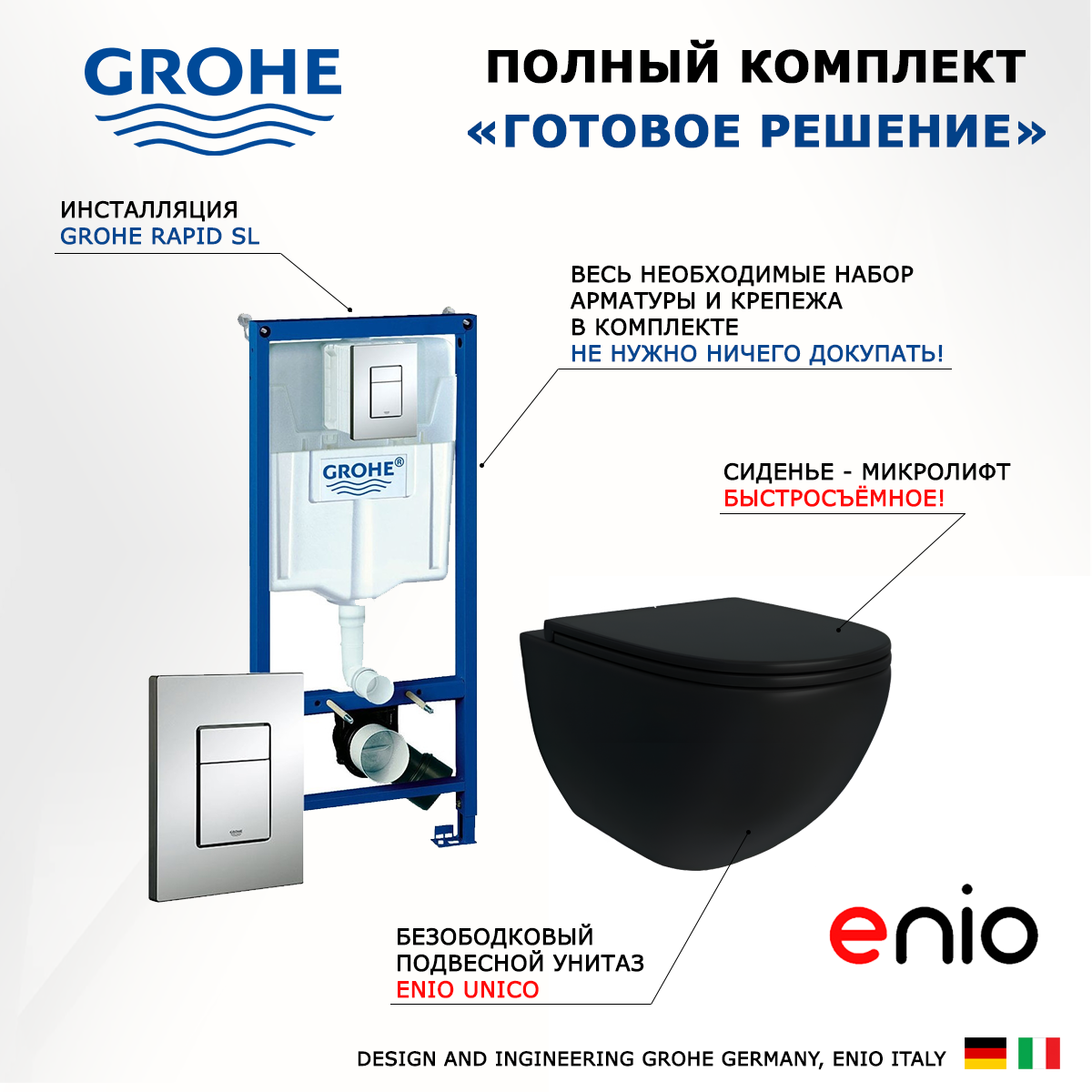 

Комплект: инсталляция Grohe Rapid SL + унитаз Unico + кнопка хром, 551785