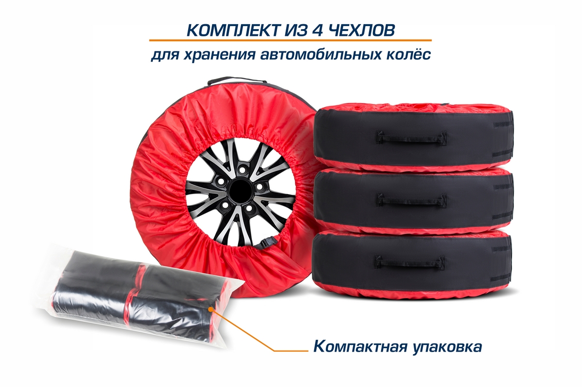 фото Чехлы autoflex для хранения автомобильных колес размером от 15” до 20”; полиэстер; 80401