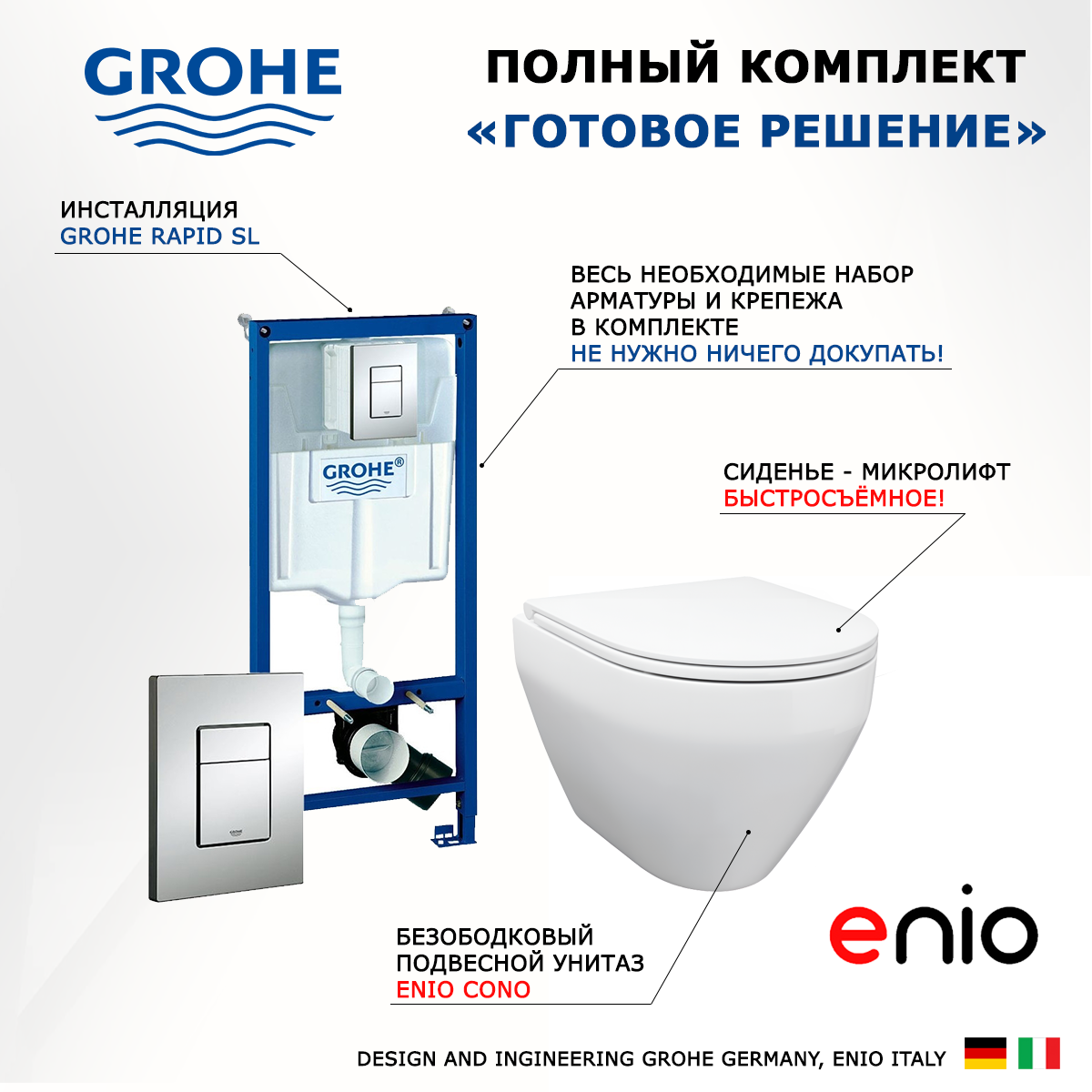 

Комплект: инсталляция Grohe Rapid SL + унитаз Cono + кнопка хром, 551784