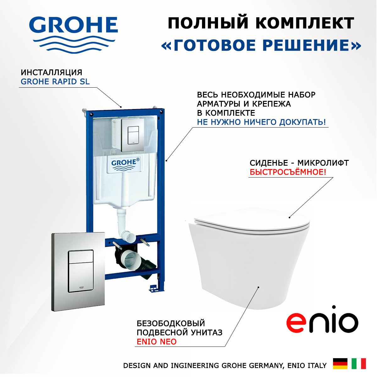 

Комплект: инсталляция Grohe Rapid SL + унитаз Neo + кнопка хром, 551782