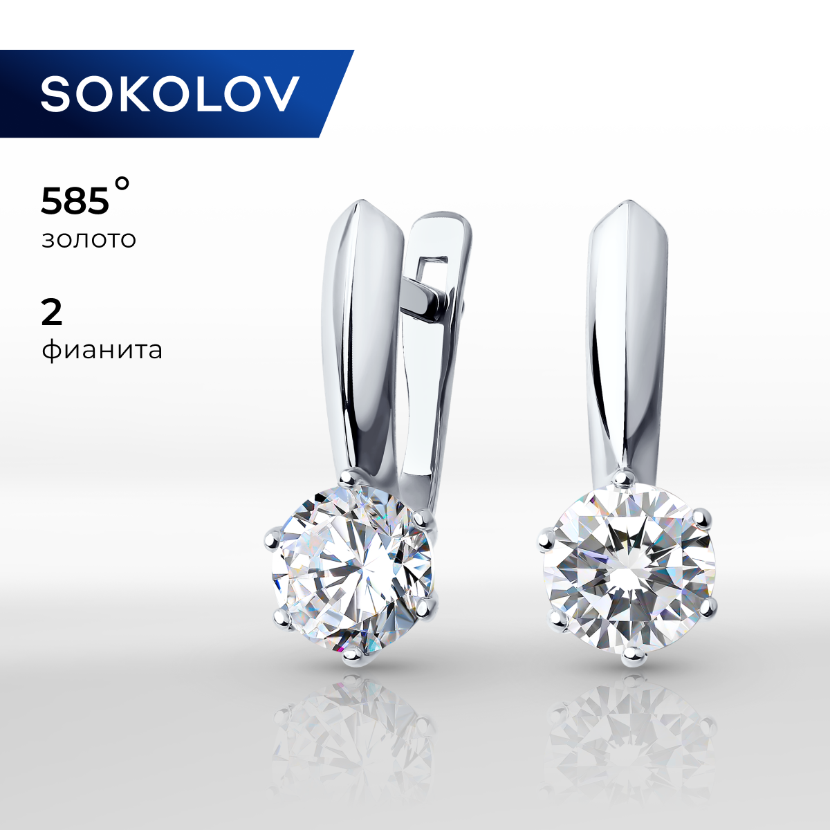 

Серьги из белого золота SOKOLOV 029972-3, фианит, 029972-3