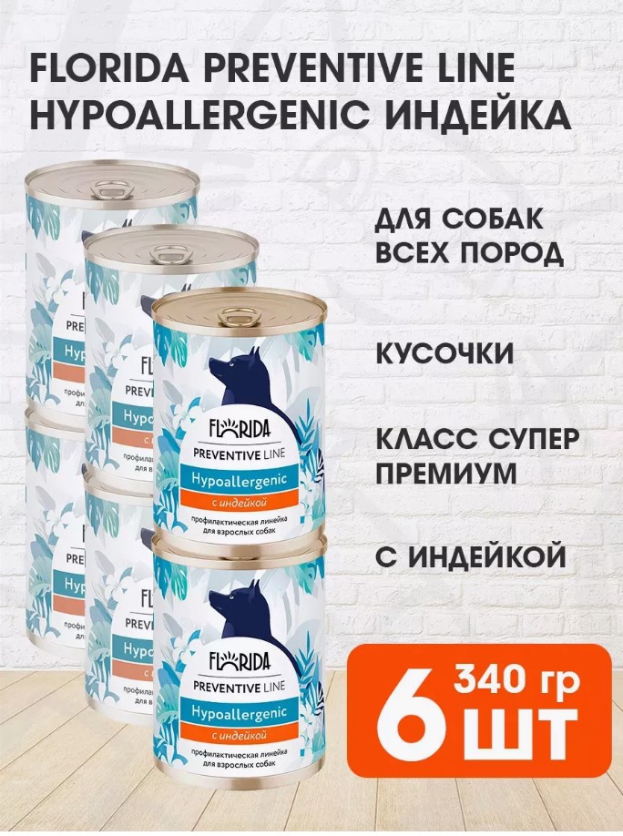 Консервы для собак Florida Preventive Line Hypoallergenic, с индейкой, 6 шт по 340 г