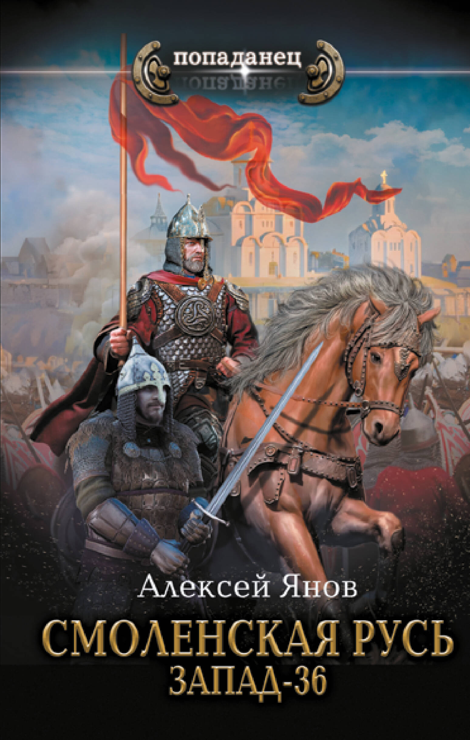 

Смоленская Русь