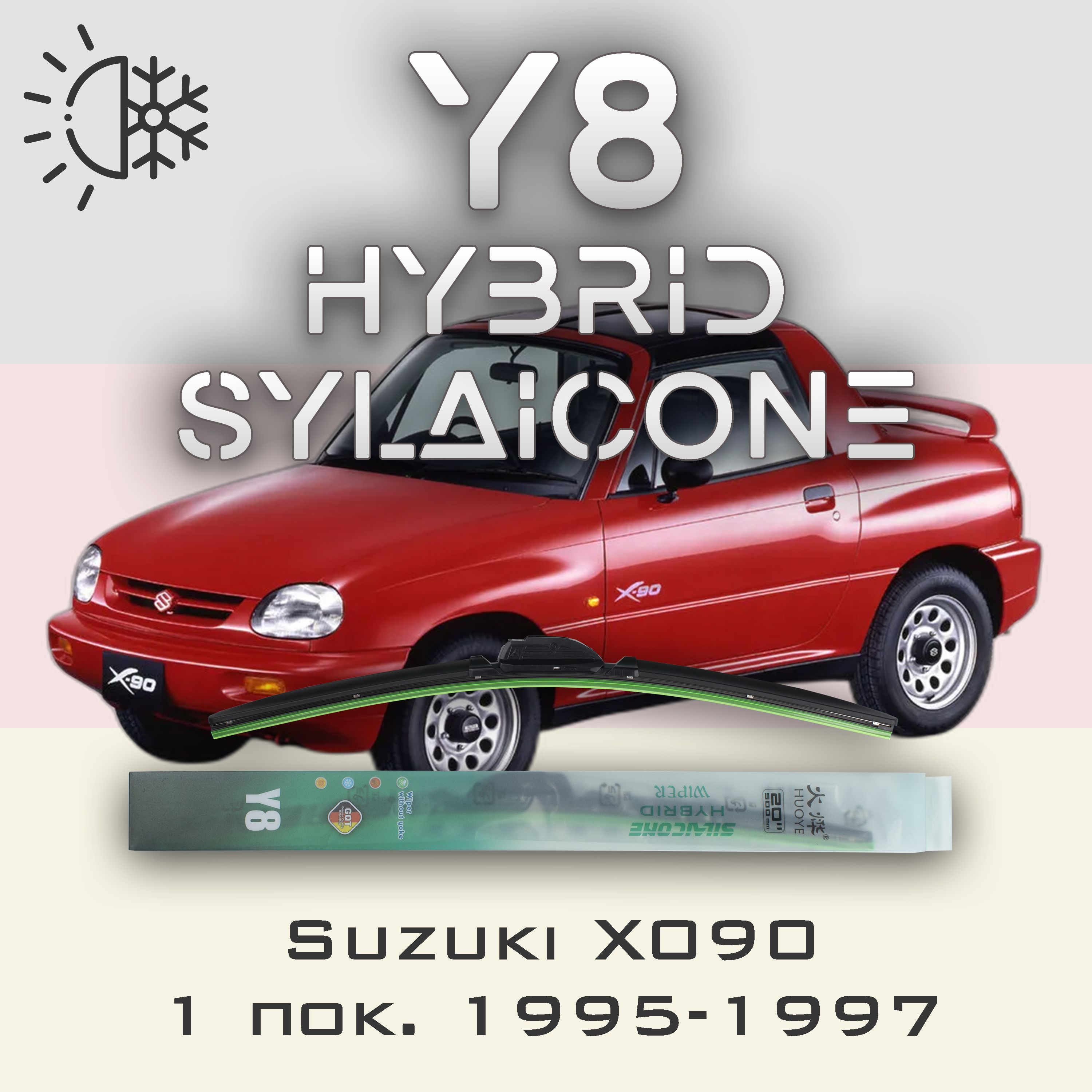 

Комплект щеток стеклоочистителя HUOYE Y8-Suzuki X090 1 пок. 1995-1997, Y8