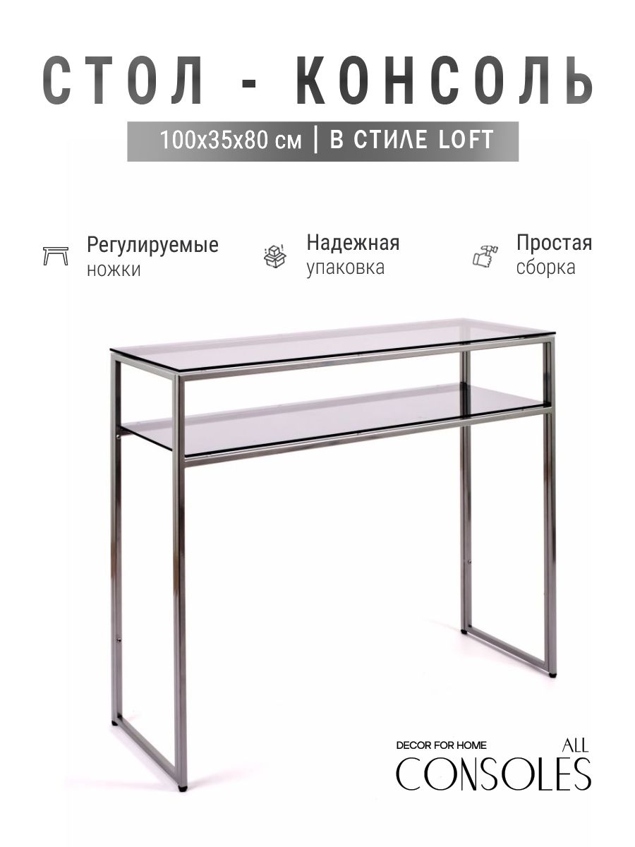 

Консольный стол Allconsoles 1041-CS grey серебряный, Серебристый;серый, 1041