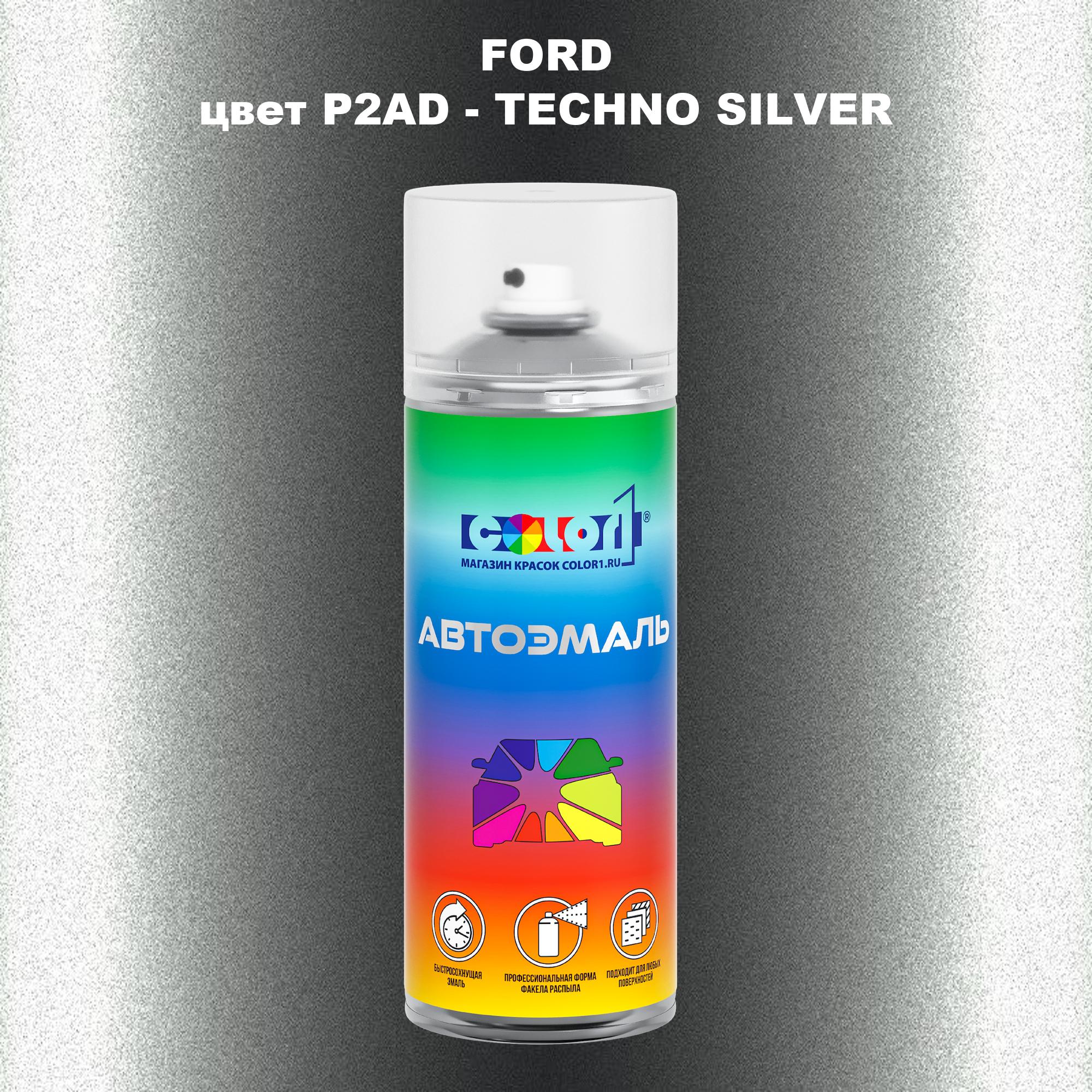 

Аэрозольная краска COLOR1 для FORD, цвет P2AD - TECHNO SILVER, Прозрачный