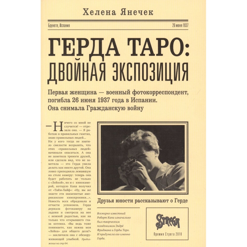 

Книжники Герда Таро. Двойная экспозиция., Герда Таро. Двойная экспозиция. 2021 год, Янечек Х.
