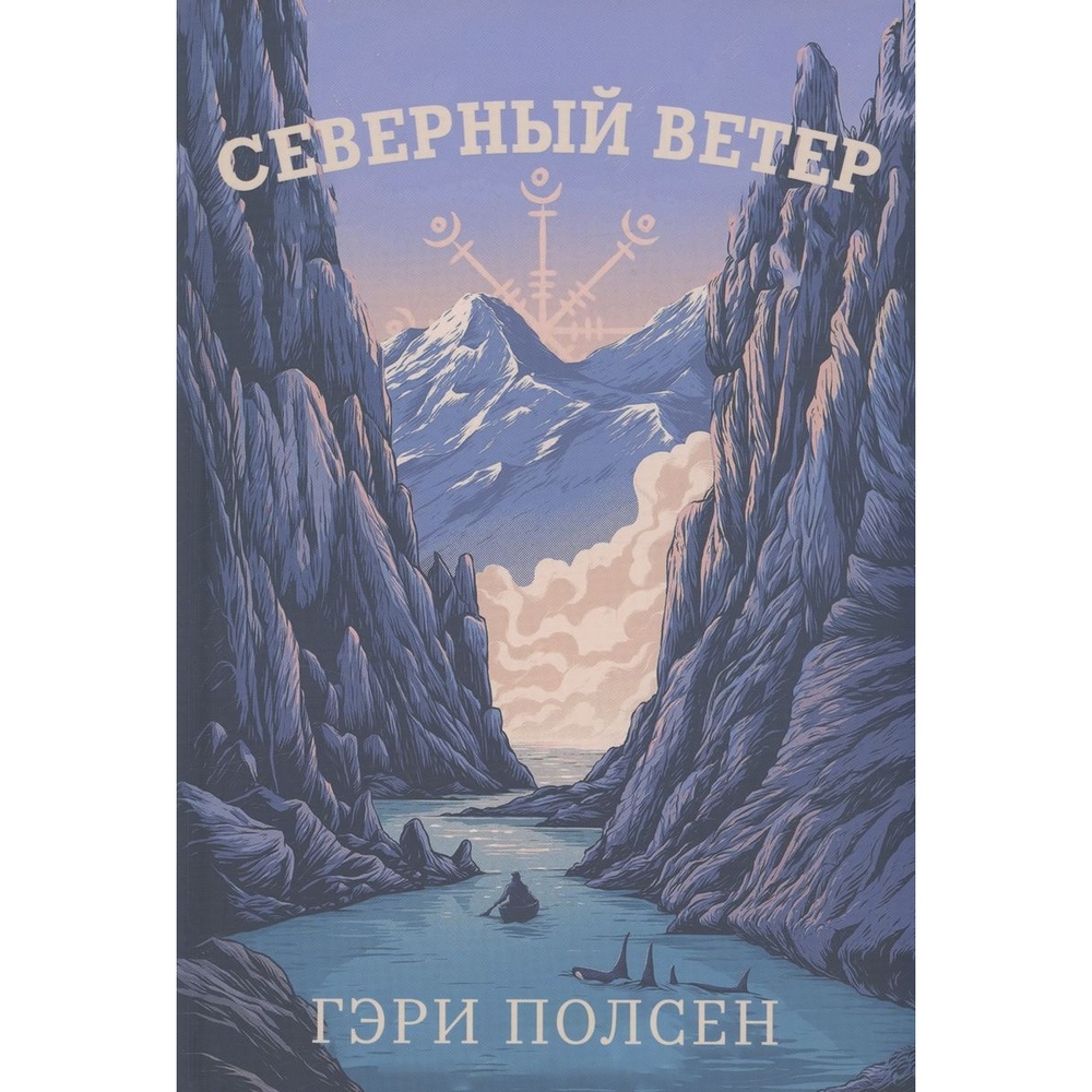 

Карьера Пресс Северный ветер., Северный ветер. 2023 год, Полсен Г.