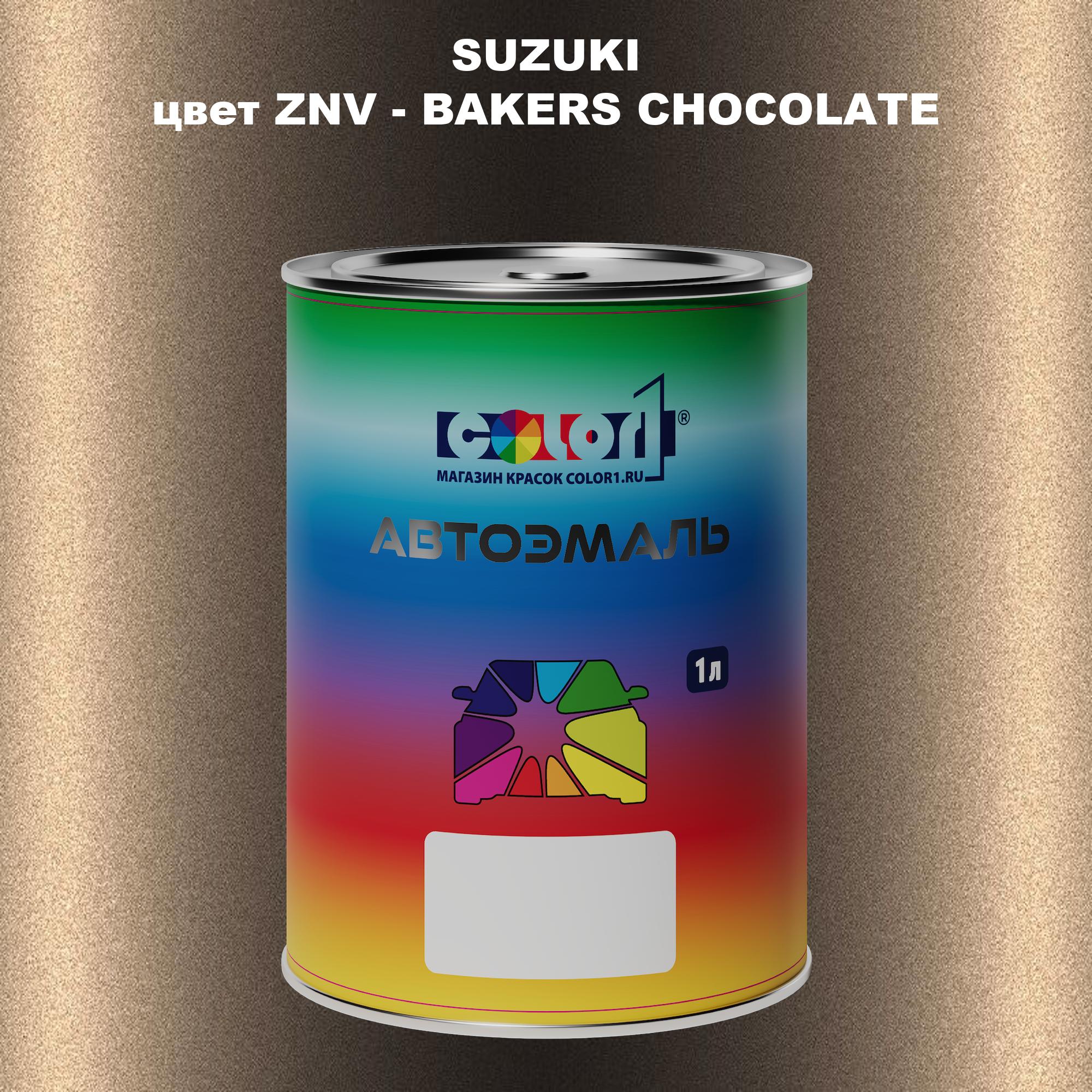 

Автомобильная краска COLOR1 для SUZUKI, цвет ZNV - BAKERS CHOCOLATE, Прозрачный