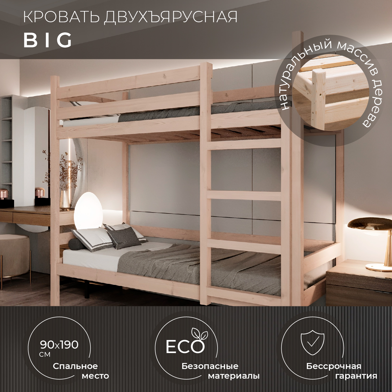 Двухъярусная кровать Новирон Big 90х190 см