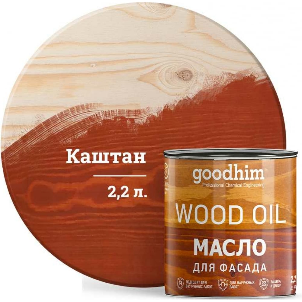 

GOODHIM Масло для фасада каштан 2,2 л. 675254