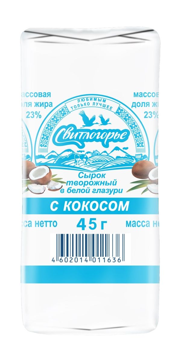 

Сырок творожный Свитлогорье с кокосом в белой глазури 23% СЗМЖ 45 г