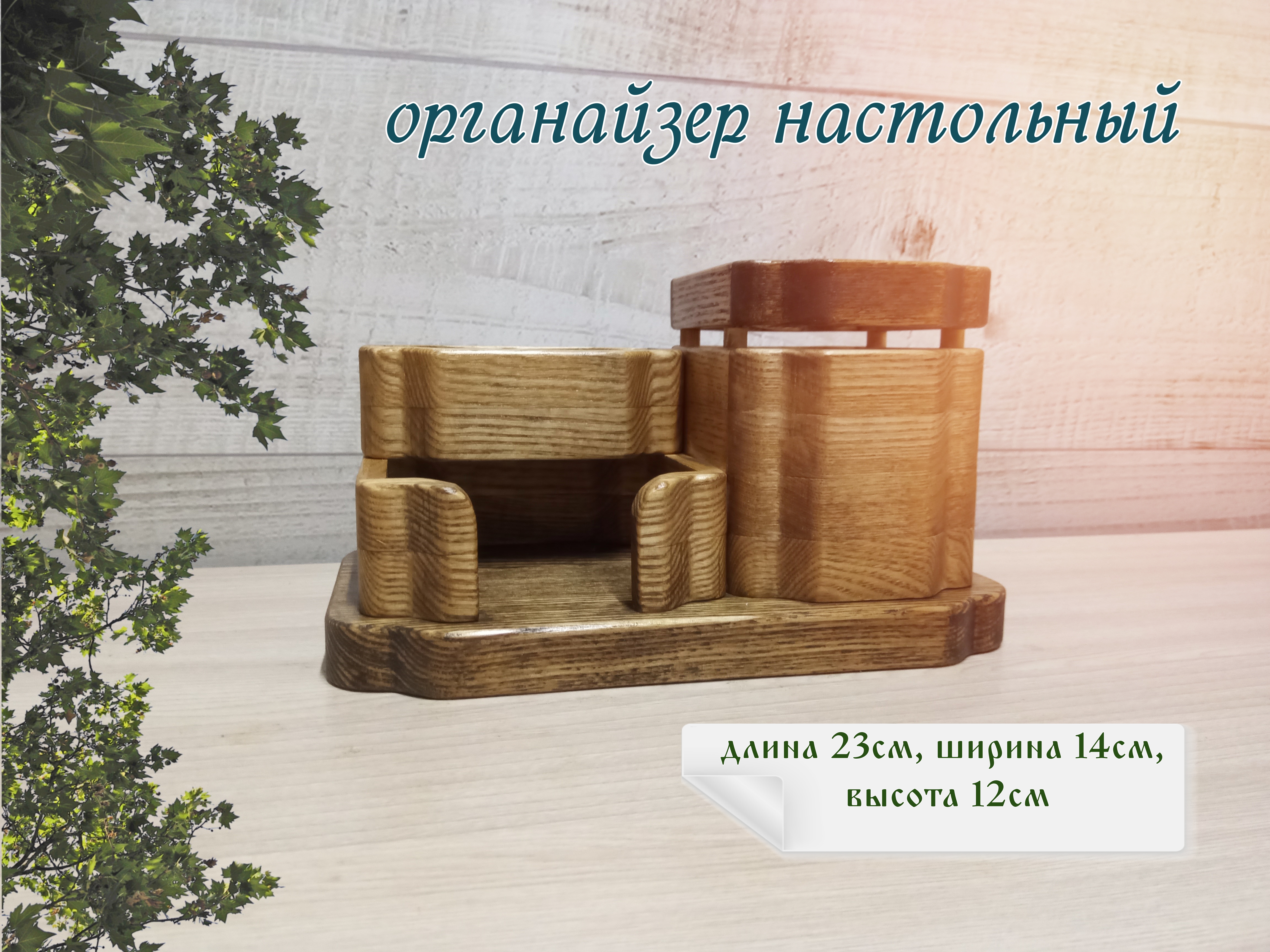 

Органайзер настольный TEDESK Premium 2, Бежевый