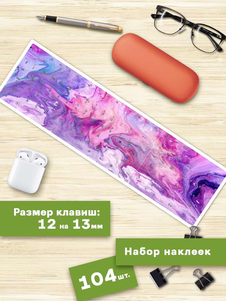 

Наклейки для клавиатуры Клейкие Наклейки Красочные разводы KVT_046
