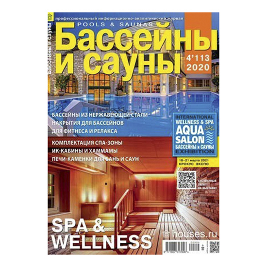 

Журнал Бассейны и сауны