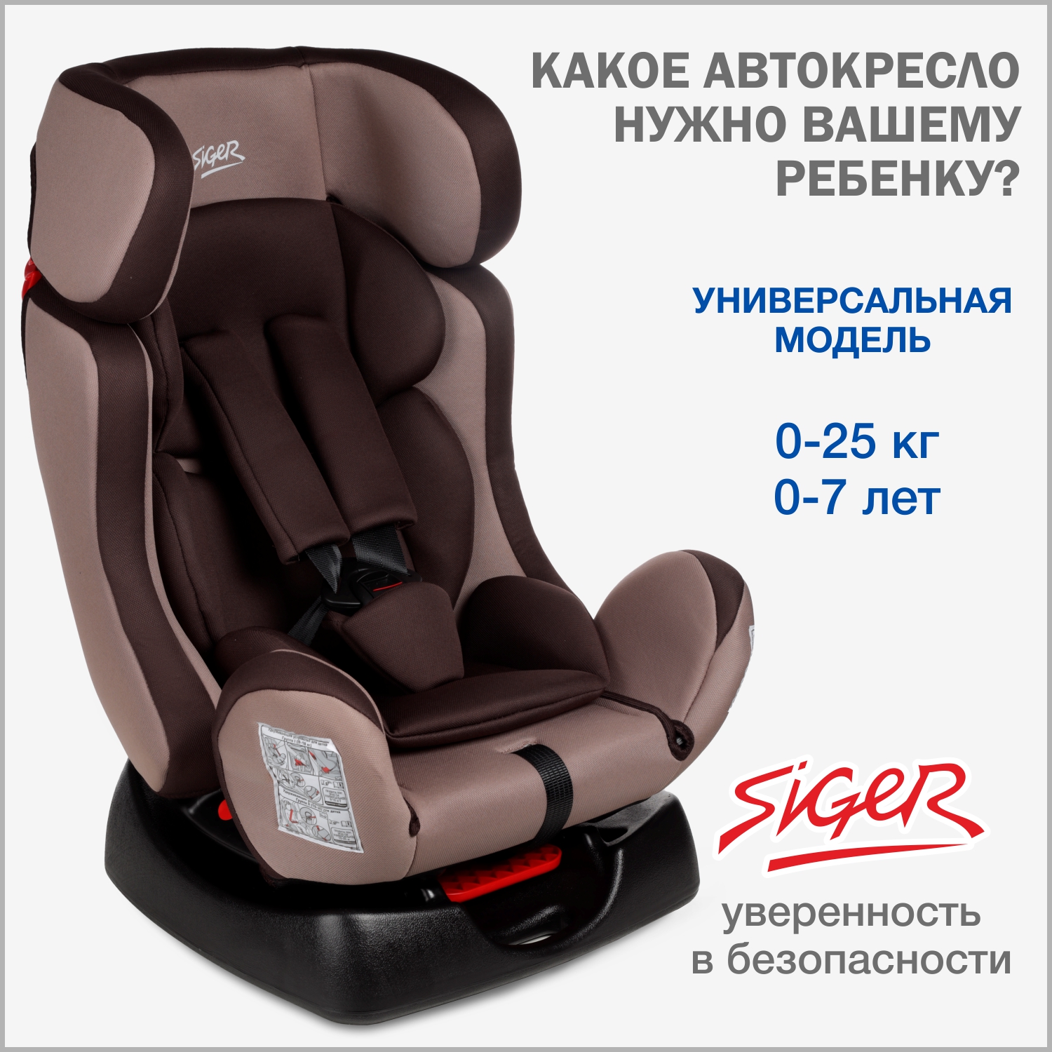 

Автокресло детское Siger Диона, 0-25 кг, кофе, Коричневый, Диона