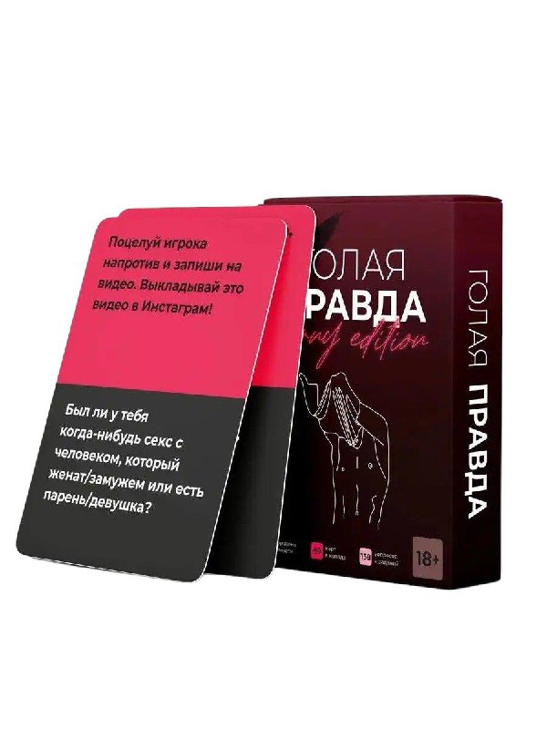 

Настольная игра Голая правда. Horny edition
