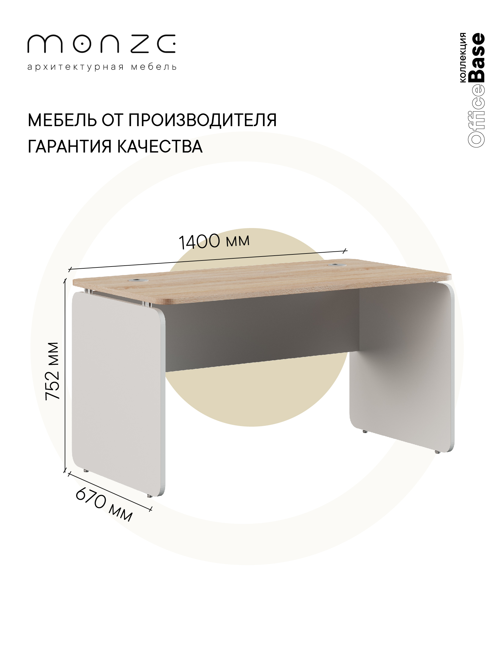 Письменный стол MONZE, 140х67х75 см, дуб сонома