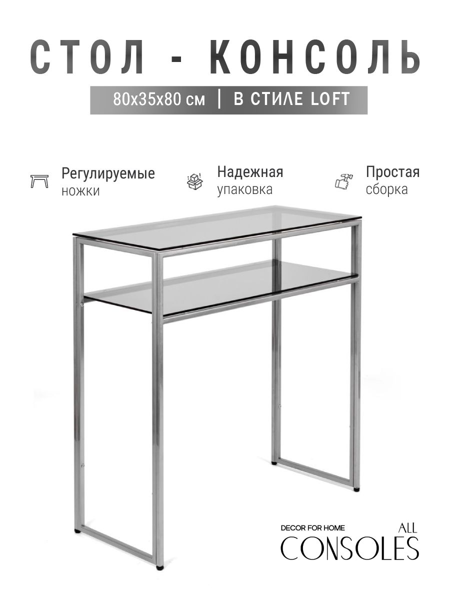 

Консольный стол Allconsoles 1043-CS grey серебряный, 1043