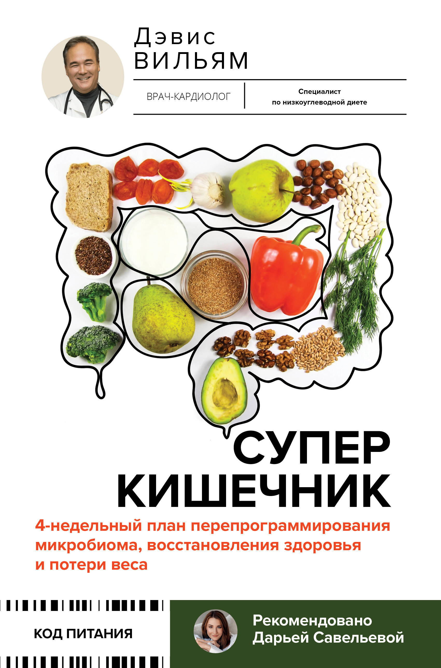 

Суперкишечник