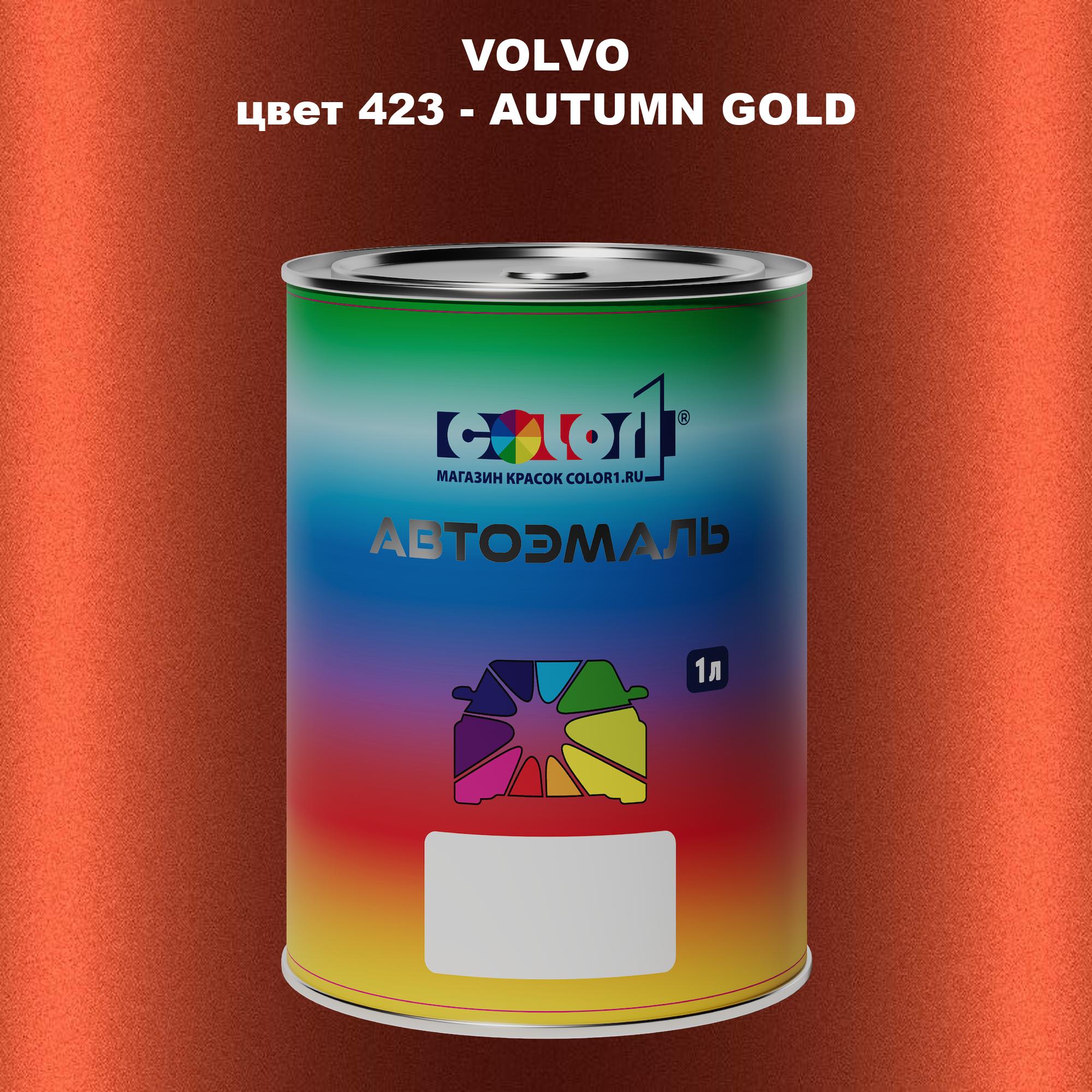 

Автомобильная краска COLOR1 для VOLVO, цвет 423 - AUTUMN GOLD, Прозрачный